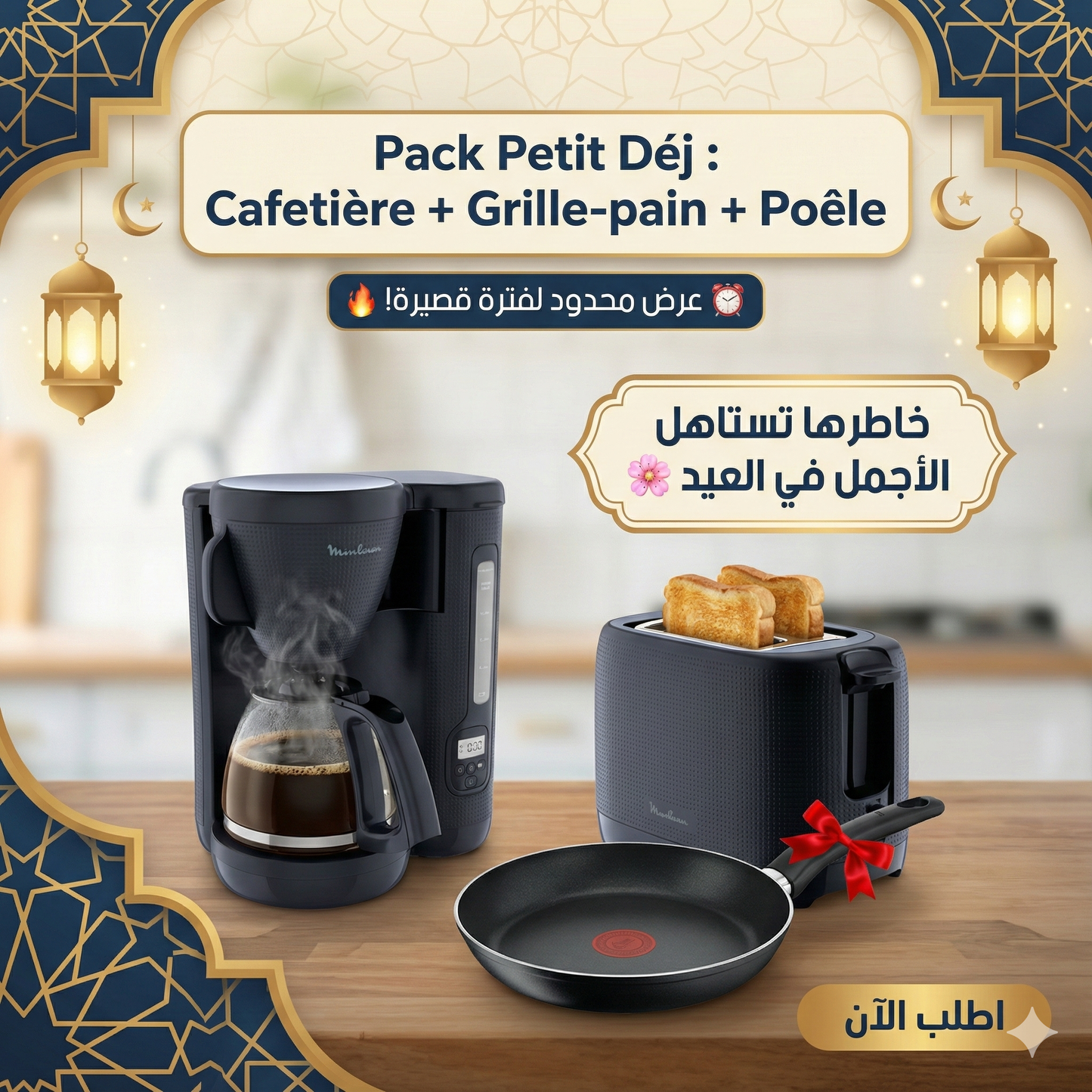 Pack Petit Déj : Cafetière + Grille-pain + Poêle