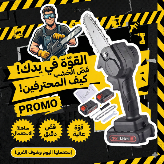 Mini tronçonneuse électrique sans fil double battrie
