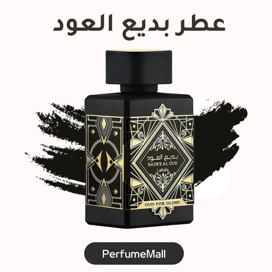 عطر بديع العود ابيض و الاسود