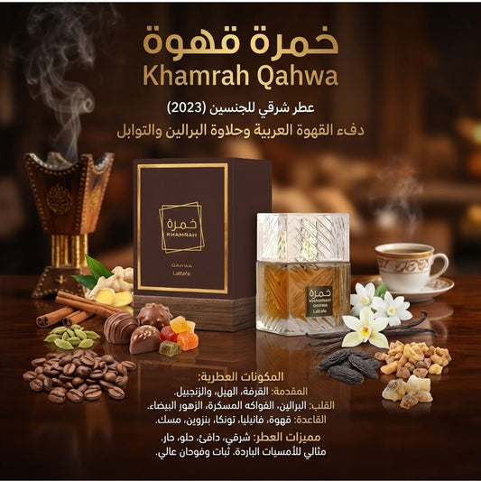 عطر خمرة قهوة