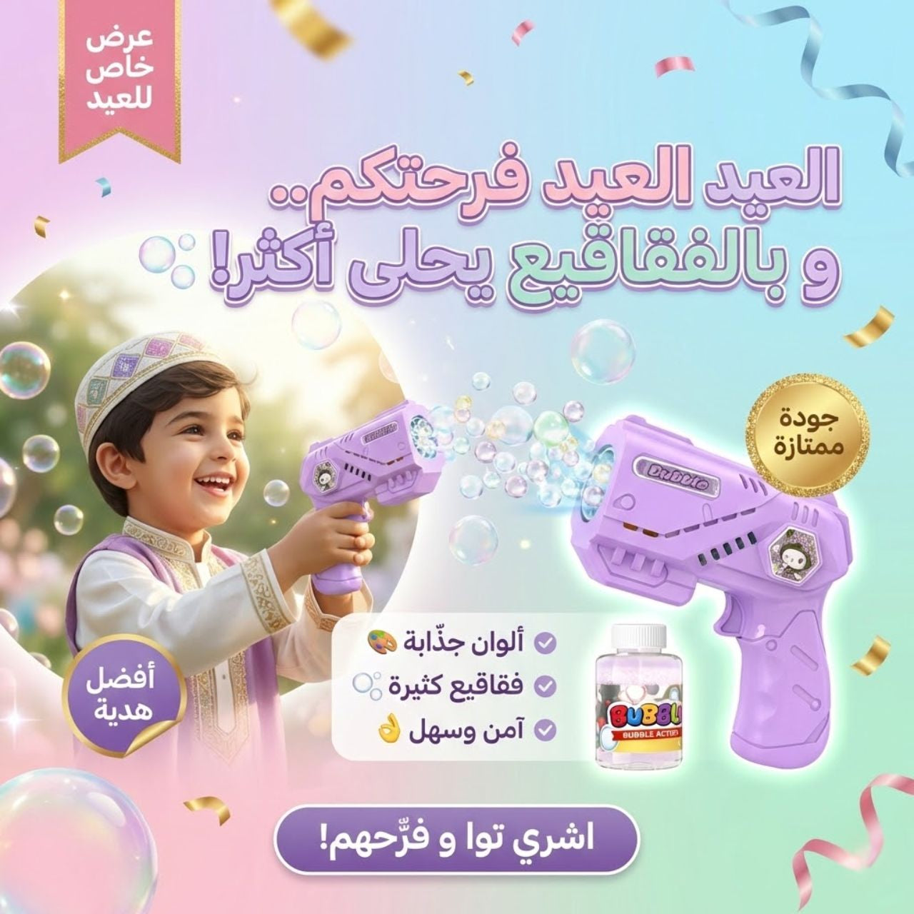 Bubble gun/مسدس فقاقيع