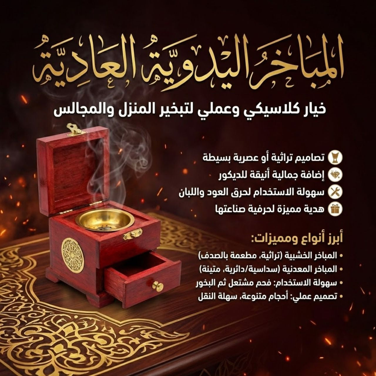 مبخرة خشبية عصرية