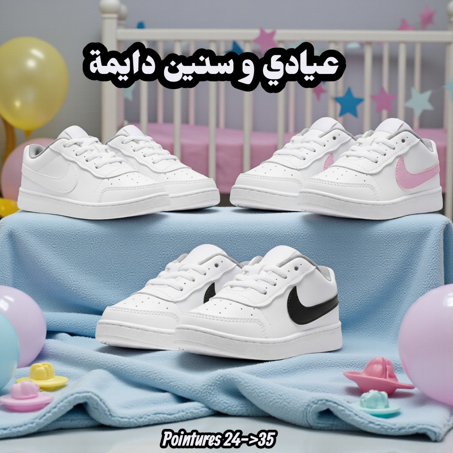 Baskets Enfants (Édition Aïd) 👟🎈