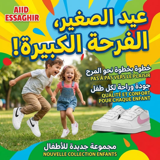Baskets Enfants (Édition Aïd) 👟🎈