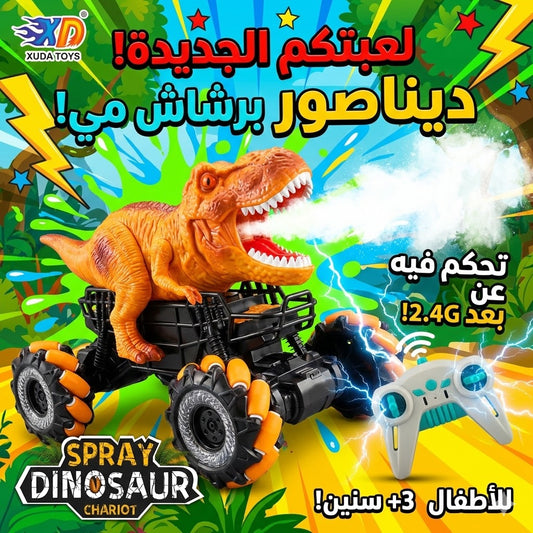 Toy car spray dinosaur