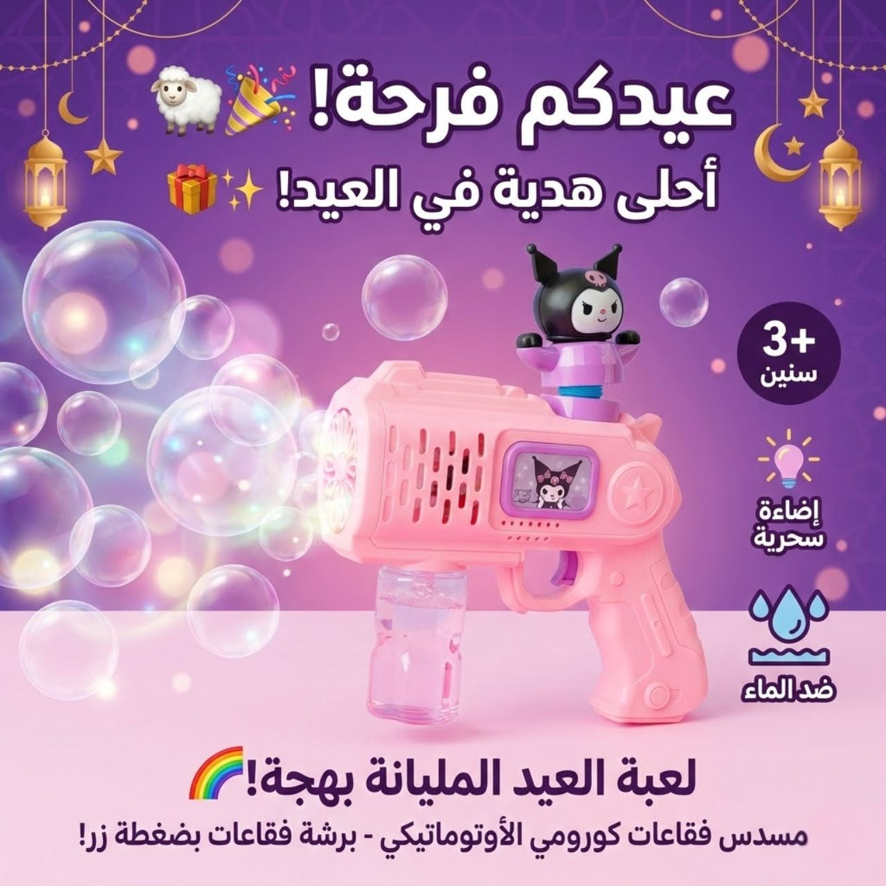 pistolet à bulles automatique Kuromi