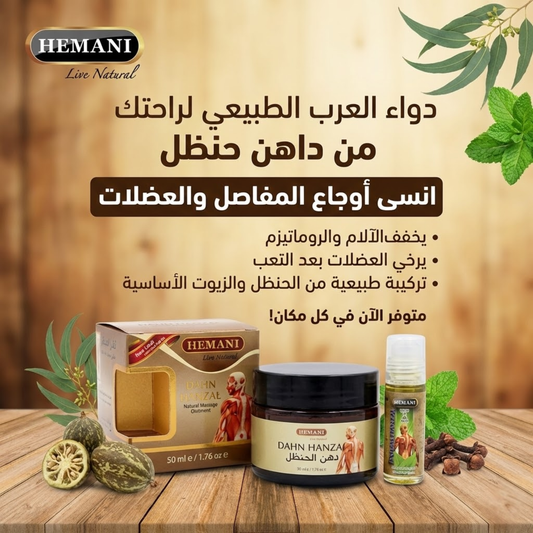 دهان الحنظل هيماني