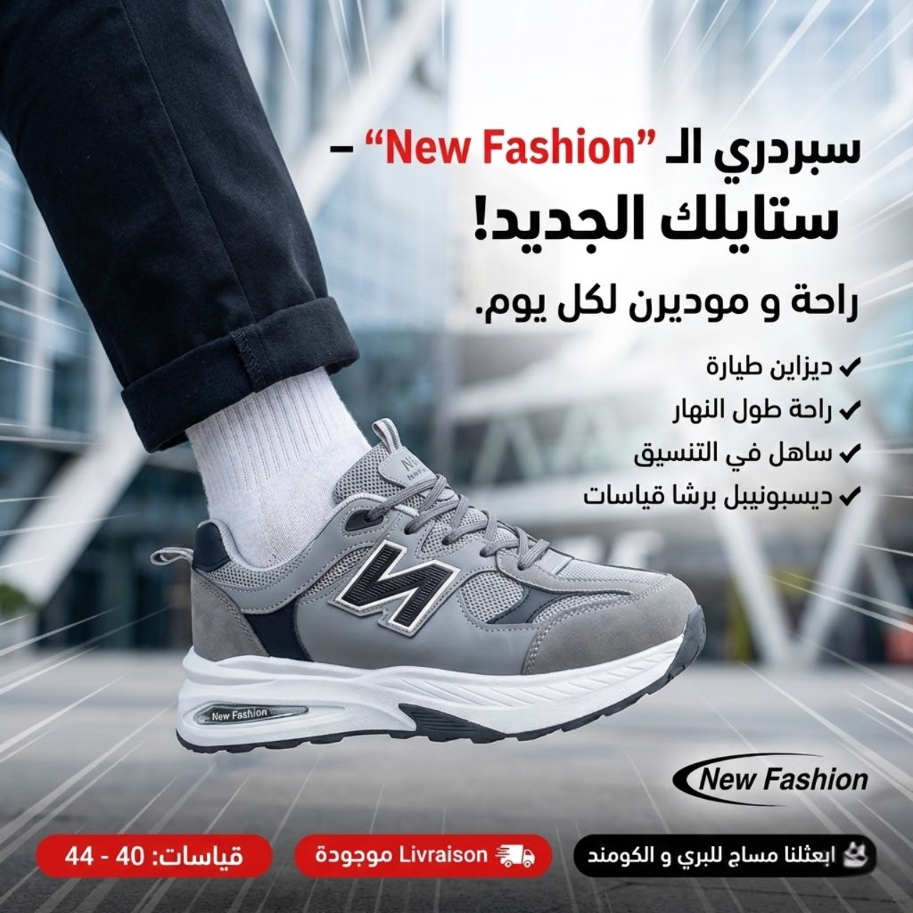 Basket Homme Style & Confort