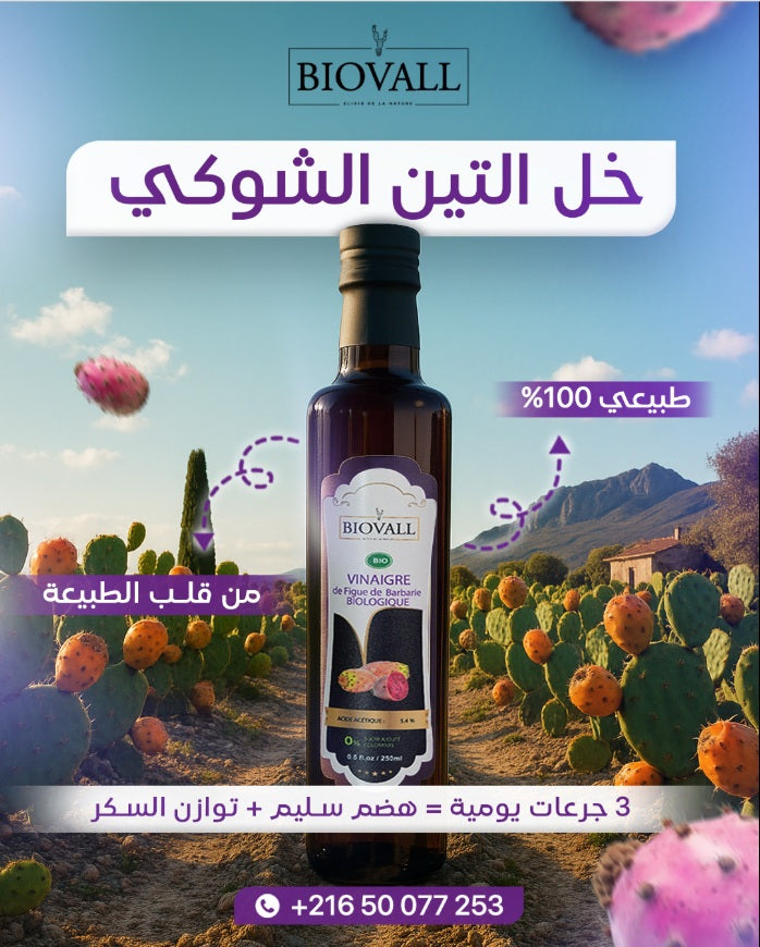 Vinaigre de figue de barbarie Biologique