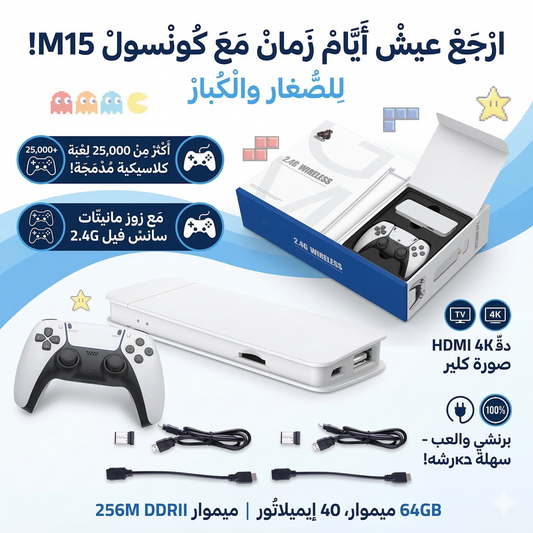console retro M15